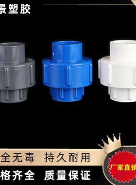 PVC给水活接头 给水管配件20 25 32 40 50 63 75 塑料水管由令管
