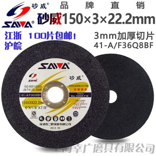 砂威磨光片树脂砂轮片150 22mm切片双网切片磨片角磨机不锈钢