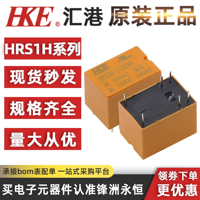 3A HRS1H-S-DC5V/12V-24V HKE汇港继电器一组转换6脚 4100F 12VDC