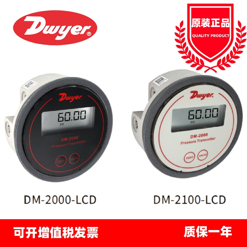 Dwyer德威尔DM2000 DM2105数显压差表压力表传感器正负差压变送器