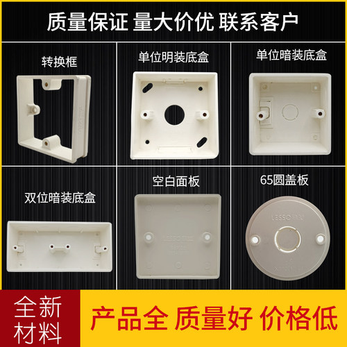 联塑 86型加厚PVC65盖板暗装盒插座盒开关底盒转换框空白板盖盲板