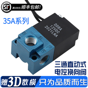 ACA 1BA DDAA DDFA 点胶机打标机 DDBA 高频电磁阀DC24V换向阀35A