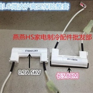 微波炉保险 整套 5KV 0.65A 微波炉高压保险管套 650MA 原装