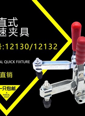 不锈钢快速夹具 垂直式夹钳 锁夹 焊接工装快夹压紧器12130/12132