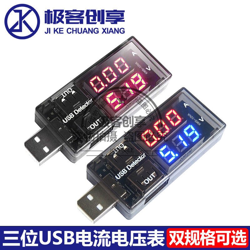 USB电流电压表测试仪三位双表数字显示手机平板电脑充电检测仪器,标准件/零部件/工业耗材,输送带/传送带,淘宝优惠券,粉丝福利购,淘宝优惠卷