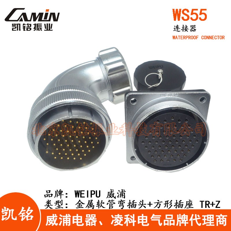 WEIPU威浦 WS55 TR+Z金属软管航空弯插头方形插座 4-7-40-53-61芯