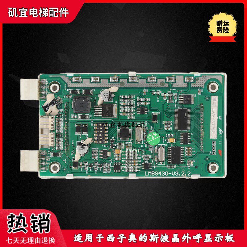 西子奥的斯电梯液晶外呼显示板 LMBS430-V3.2.2 黑屏原厂现货实拍