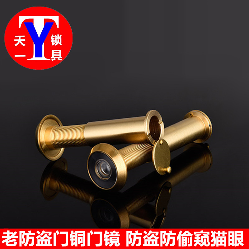 防盗防偷窥全铜门镜 老式防盗门门镜猫眼 全铜16mm直径带后盖猫眼