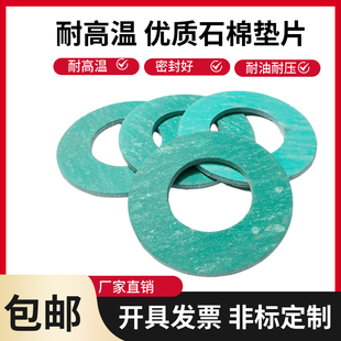 石棉法兰密封垫圈高低压板垫耐油石棉耐高温橡胶NAS隔热垫片