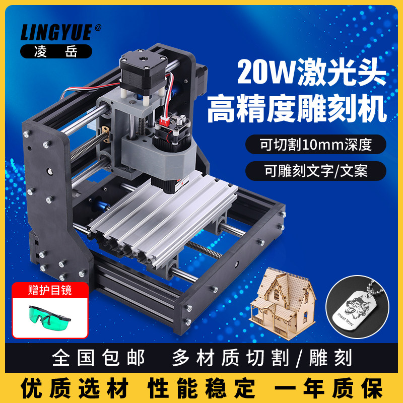 凌岳CNC雕刻机小型迷你数控激光二合一便携式打标机diy木板切割机