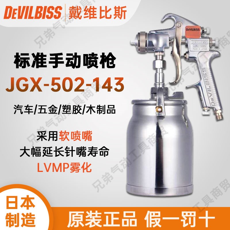 DEVILBISS戴维比斯JGX-502气动喷枪特威油漆面家具工业汽车喷漆枪