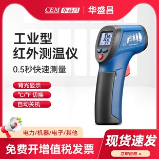 CEM华盛昌工业260红外测温仪红外线温度计手持测温枪DT 812 811
