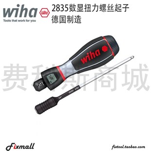 德国Wiha威汉2835数显智能扭力螺丝起子36886 36888 36887