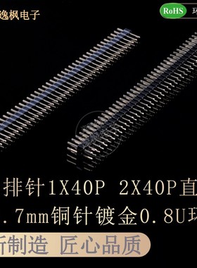 2.0排针 1X40P/2X40P L=8.7MM 直插单排双排针座 铜针镀金0.U环保
