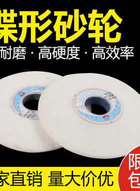 白刚玉碟形砂轮磨刀机斜口砂轮白色斜边砂轮磨锯片锯齿条砂轮片