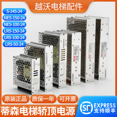 蒂森电梯轿顶开关电源/控制电源/S-145-24/NES-150-24/LRS-50配件