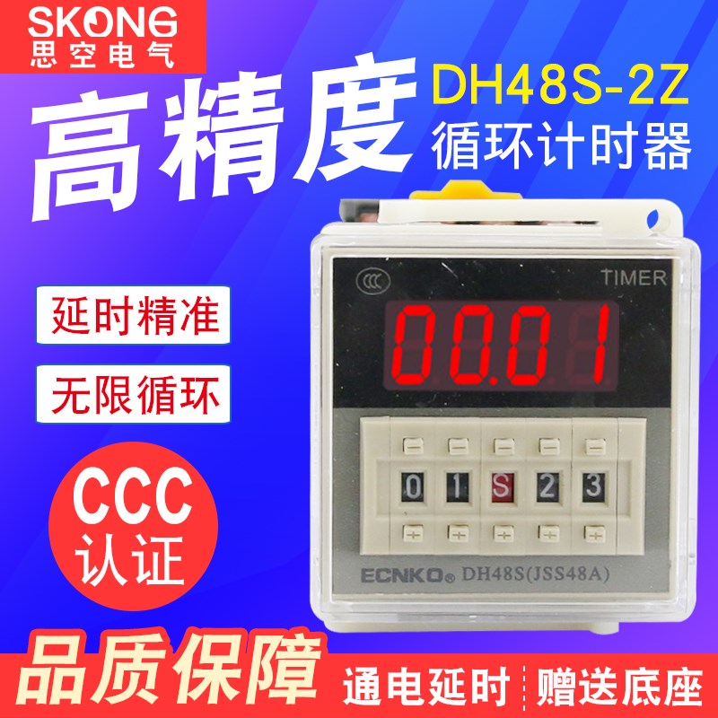 DH48S-2Z数显时间继电器220V 24V12V380V8脚2组延时控制器 送底座