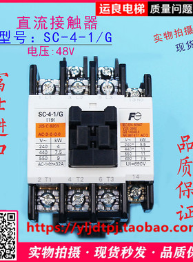 日立电梯配件机房进口富士DC48V直流15B接触器SC-4-1/G原装正品