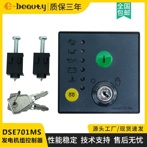 DSE701-AS 30KW柴油发电机组深海自启动停止控制器面板模块 701MS