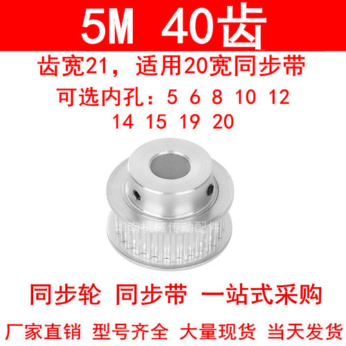 同步轮5M40齿宽21mm台阶BF 内孔5/6/8/10/12/14/15/19/20同步带轮