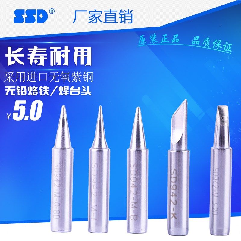 SSD942系列无铅长寿烙铁头 SD942-M-K I C D烙铁头 936烙铁头刀头