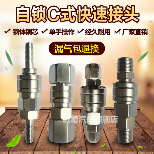 自锁C式快速接头SM40 快插母头SP20气动空压机气管接头PU软管公头