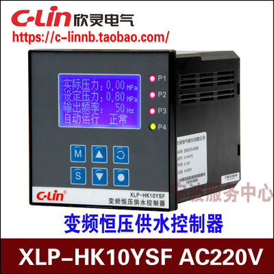 C-Lin欣灵XLP-HK10YSF变频恒压供水控制器AC220V 8组常开16种模式