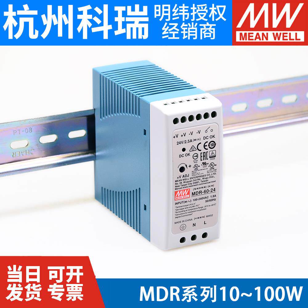 明纬MDR导轨开关电源5/12/15/24/48V 10/20/40/60/100 2A3A4A