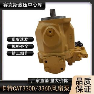 0815散热辅助泵 336D风扇泵259 活塞泵怪手配件 340D 卡特CAT330D