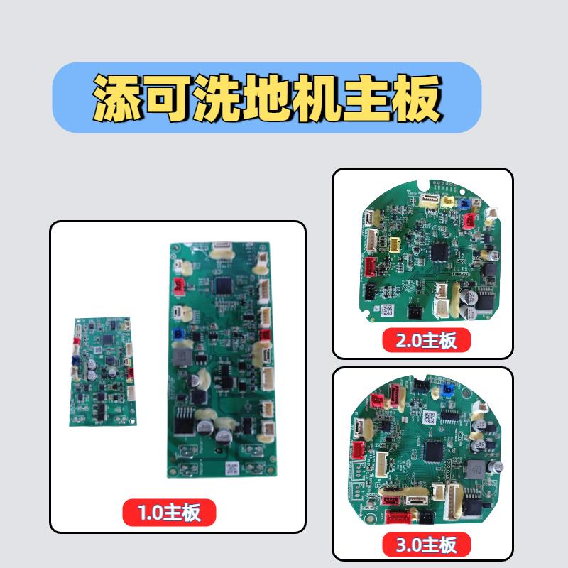适配添可洗地机1.0一代驱动板2.0LED/LCD二代主板3.0LEDLCD控制板