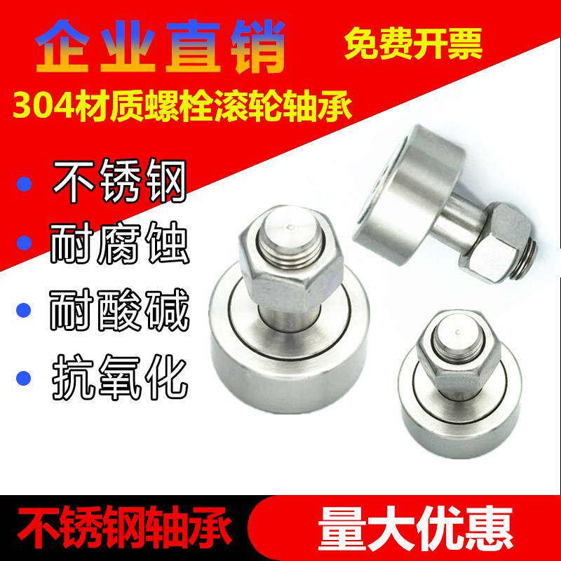 304不锈钢螺栓滚针滚轮轴承 SCF3 CF5 6 8 10 12 16 18 20 24 30