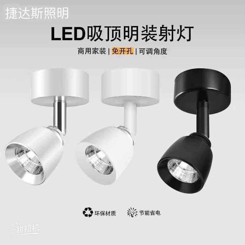 led迷你小射灯明装短杆可调角度免开孔吊顶轨道照画客厅过道家用,家装灯饰光源,明装射灯,淘宝优惠券,粉丝福利购,淘宝优惠卷