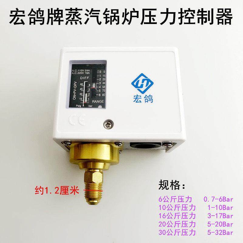 宏鸽锅炉6KG压力控制器继电器蒸汽发生器10公斤控制可调压力开关,五金/工具,压力开关,淘宝优惠券,粉丝福利购,淘宝优惠卷