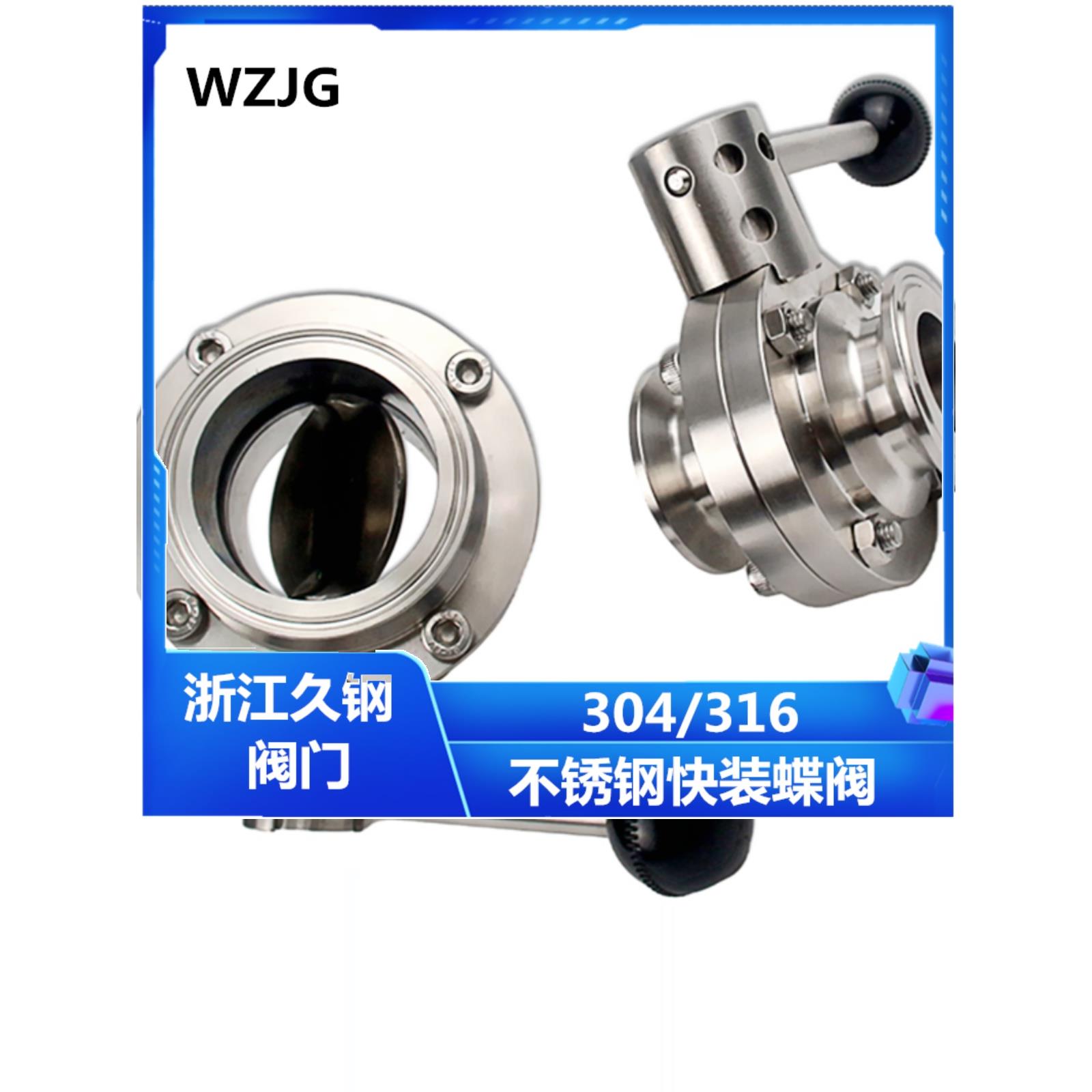 304316卫生级食品级快装蝶阀快速碟阀卡箍蝶阀不锈钢阀门快装接头