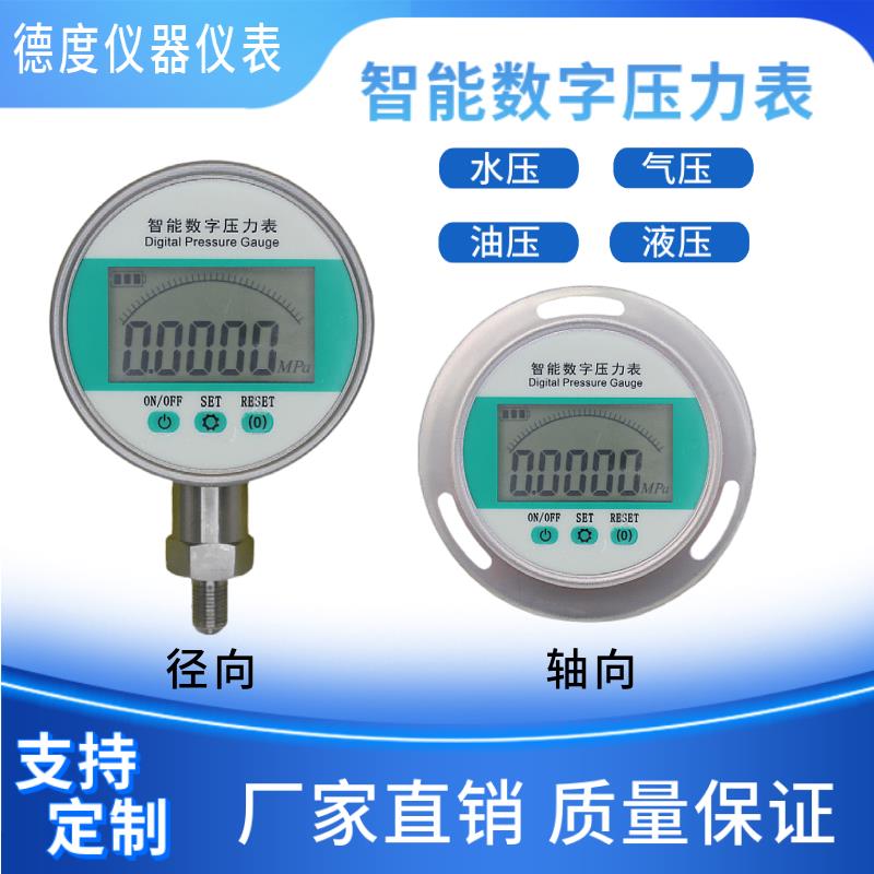 高精度智能数字精密压力表数显表0.2级YD-100A南京德度仪器仪表