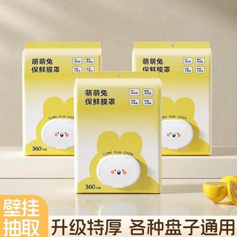 保鲜膜套食品级一次性保鲜膜罩厨房家用防尘碗碟专用罩松紧剩菜饭,餐饮具,保鲜膜套,淘宝优惠券,粉丝福利购,淘宝优惠卷