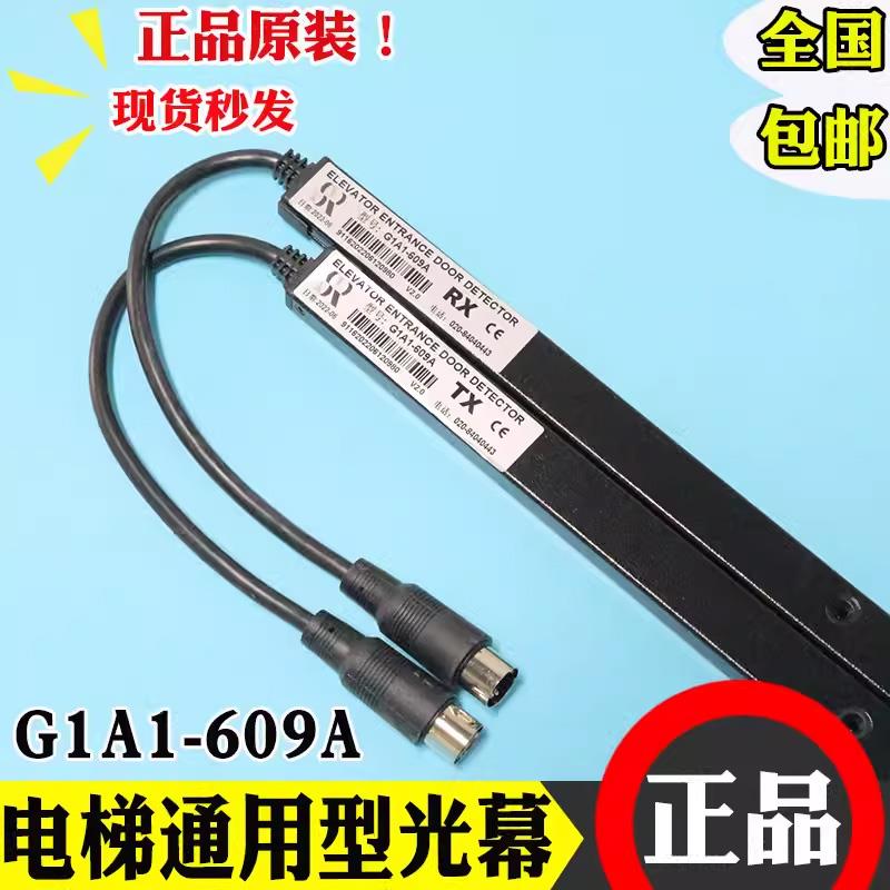 电梯光幕通用型G1A1609A安全红外线感应器装置220V三菱日立通全新