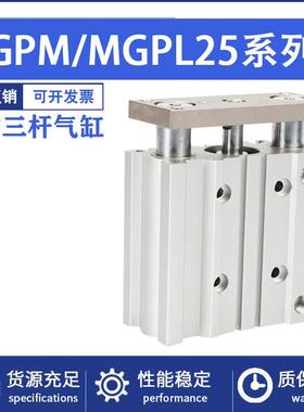 带导杆三轴三杆气缸MGPM/MGPL25-20/25/50/75/100/150/200/300Z
