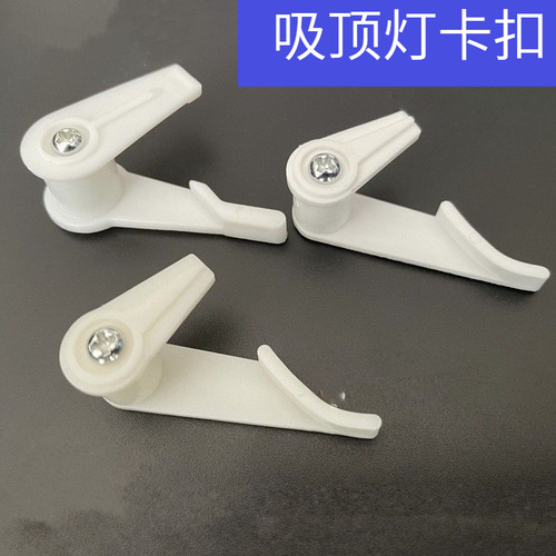 吸顶灯面包灯卡扣灯罩老式吸顶灯固定卡扣灯罩卡子通用灯具配件
