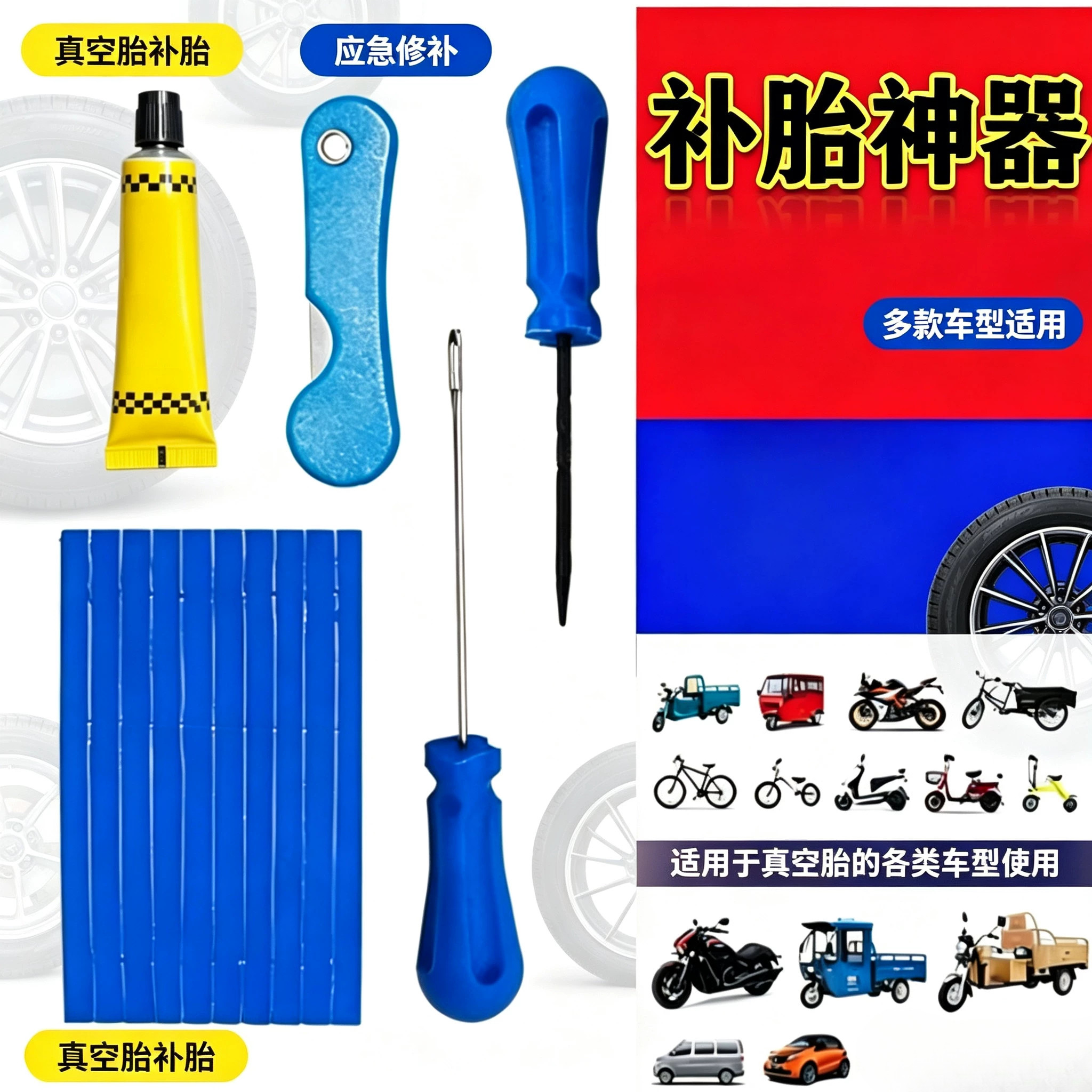 双面硫化补胎胶条真空胎图片