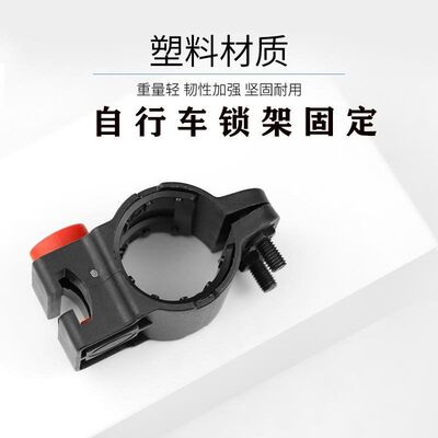 山地车车锁架安装架座管挂锁锁架钢缆锁固定支架通用自行车配件