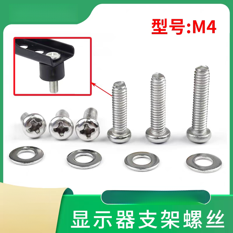 壁挂墙螺钉M4十字圆头螺丝垫片电脑液晶显示器屏幕背面支架图片