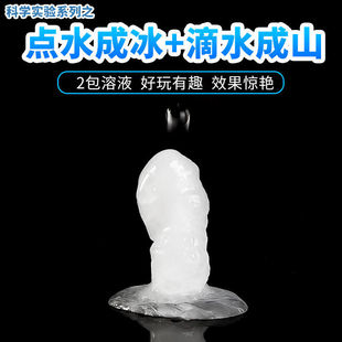 点水成冰滴水成冰山魔术乙醋酸钠过饱和溶液热冰化学结晶科学实验