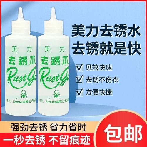 美力去锈水剂除锈剂 洗衣服强力去锈渍洗涤材料去铁锈去锈迹衣物