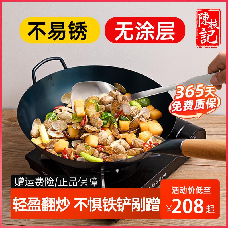 陈枝记铁锅家用老式圆底手工炒锅无涂层炒菜不粘锅大煤燃气灶适用