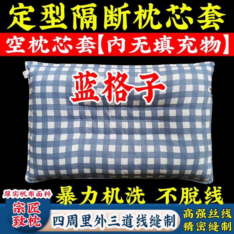 宗匠致枕pe软管分仓定型枕套分区内胆套可水洗可调节枕芯套枕头皮