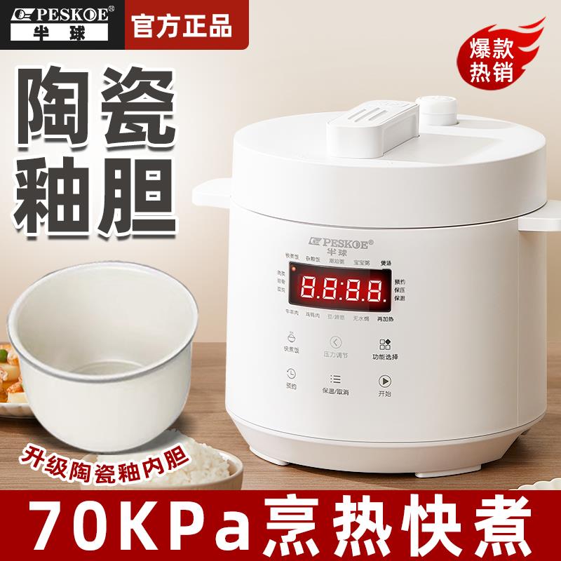 半球304不锈钢电压力锅家用1-2-3单人小型迷你智能全自动高压饭煲