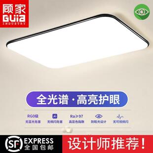 超薄led吸顶灯长方形家用灯具 顾家全光谱客厅灯现代简约大气新款