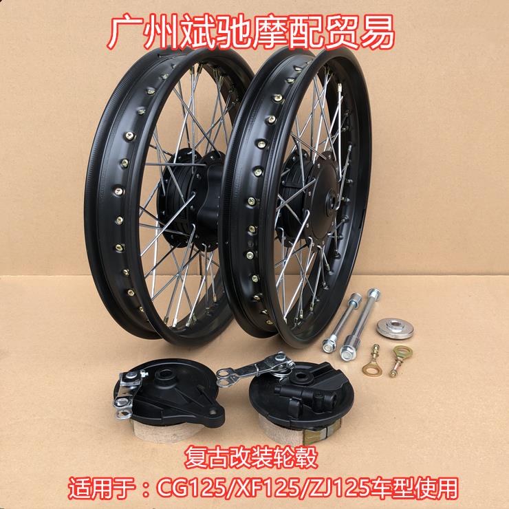 摩托车轮毂适用于CG125前后轮圈 轮网复古改装161718寸福条钢丝轮