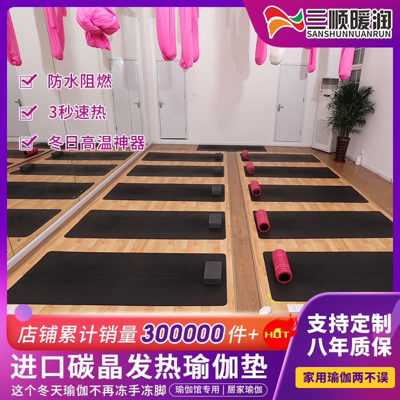三顺暖润碳晶地暖垫地热垫发热电热地毯地垫家用瑜伽垫加热垫客厅